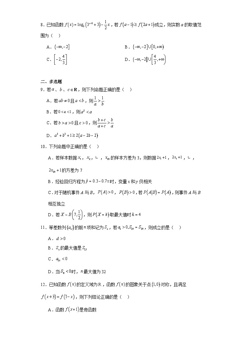 山东省淄博实验中学与齐盛高级中学2024届高三国庆联合训练数学试题第2页