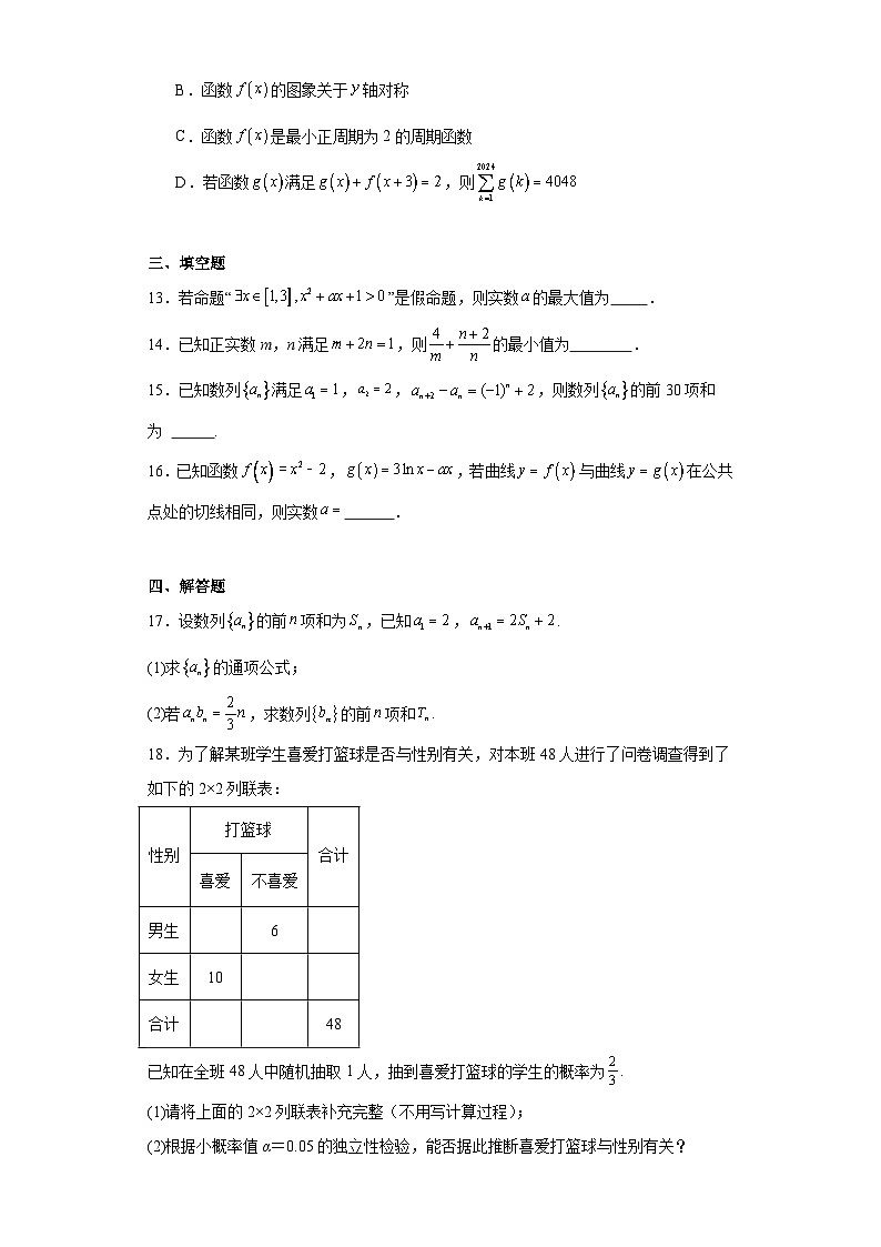 山东省淄博实验中学与齐盛高级中学2024届高三国庆联合训练数学试题第3页