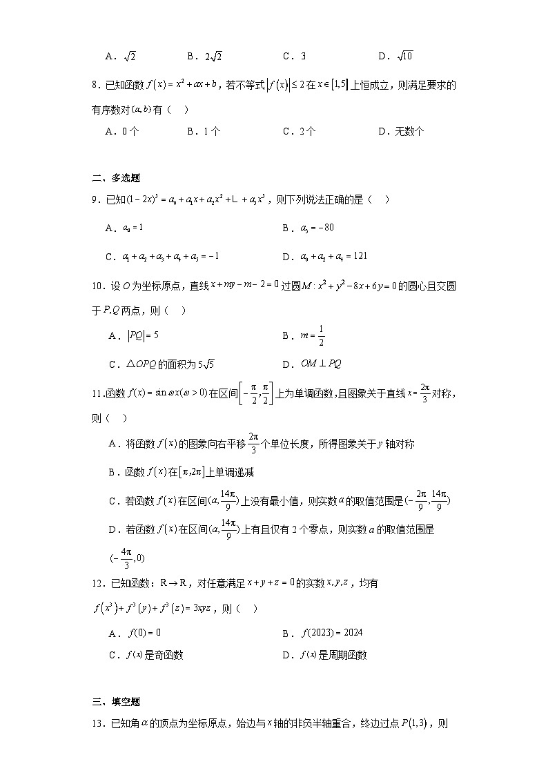 浙江省宁波市2023-2024学年高三上学期高考模拟考试数学试题第2页