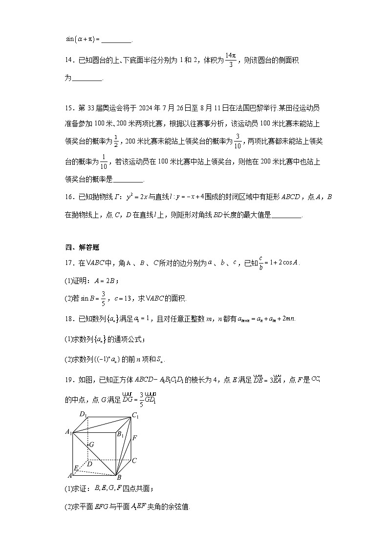 浙江省宁波市2023-2024学年高三上学期高考模拟考试数学试题第3页