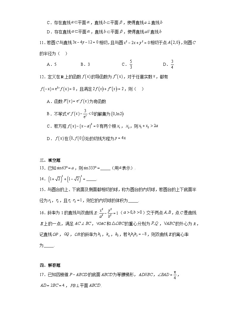 浙江省温州市普通高中2024届高三上学期第一次适应性考试数学试题03