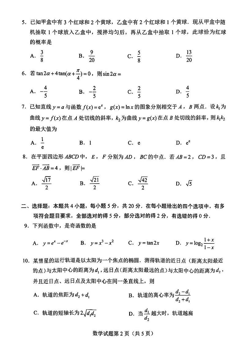长沙市2024年新高考适应性考试数学试卷第2页