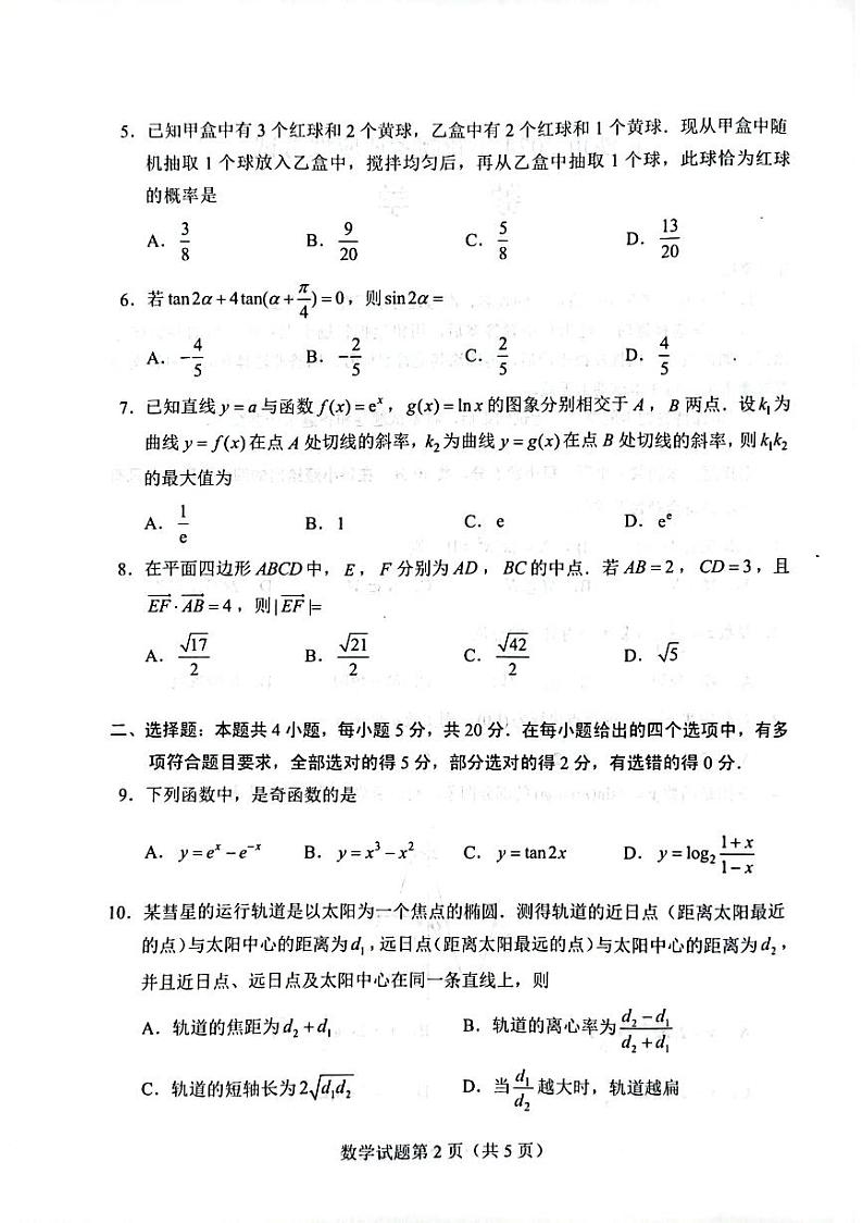 长沙市2024年新高考适应性考试数学试卷第3页