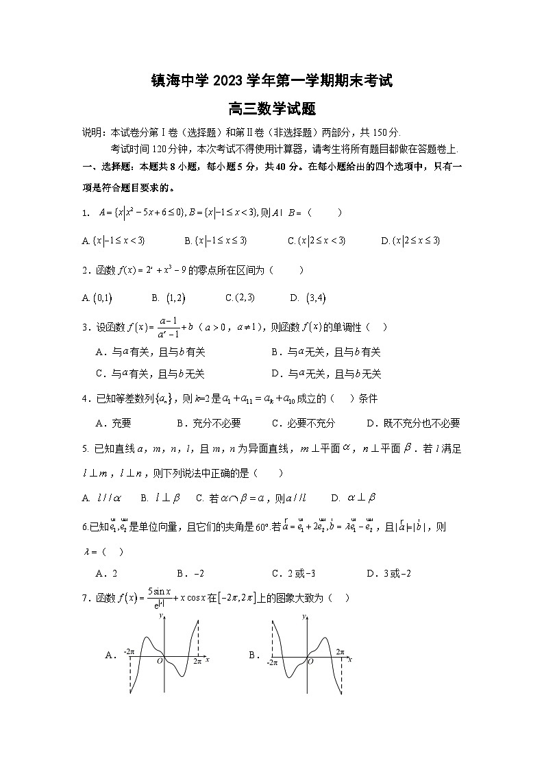 镇海中学2023学年第一学期期末高三数学试卷（含答案）01