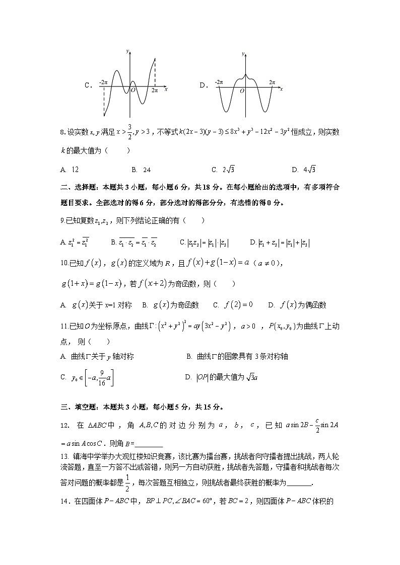 镇海中学2023学年第一学期期末高三数学试卷（含答案）02