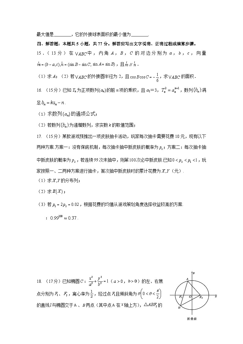 镇海中学2023学年第一学期期末高三数学试卷（含答案）03