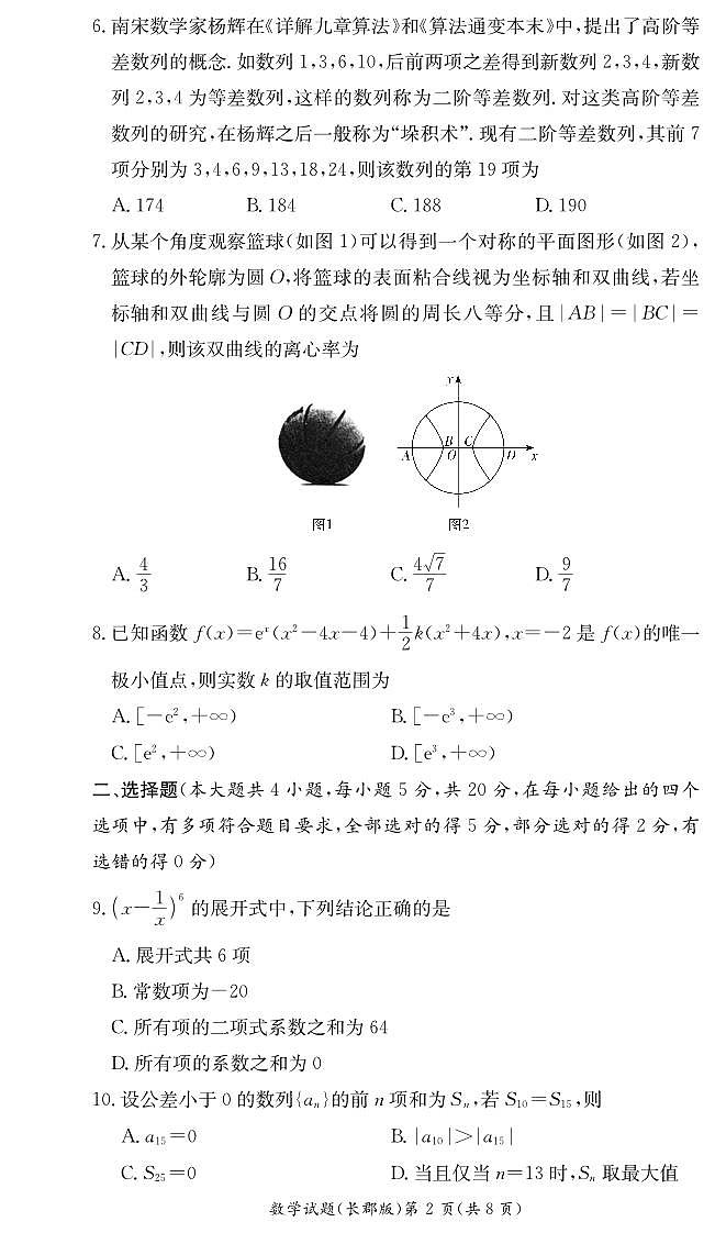数学试卷（长郡高二期末）第2页