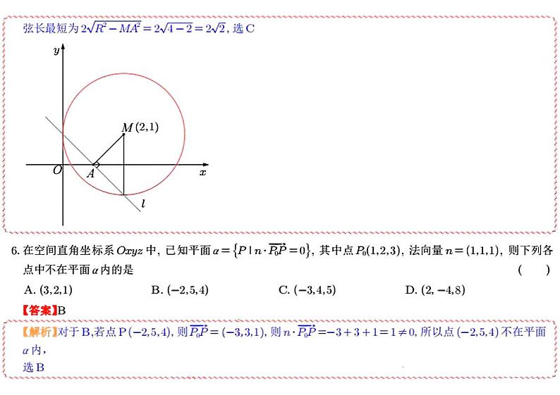 江苏省苏州市2023-2024学年高二上学期期末学业质量阳光指标数学调研卷参考答案第3页
