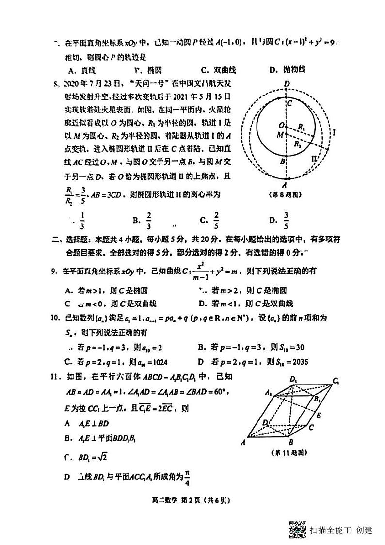 江苏省苏州市2023-2024学年高二上学期期末学业质量阳光指标数学调研卷第2页