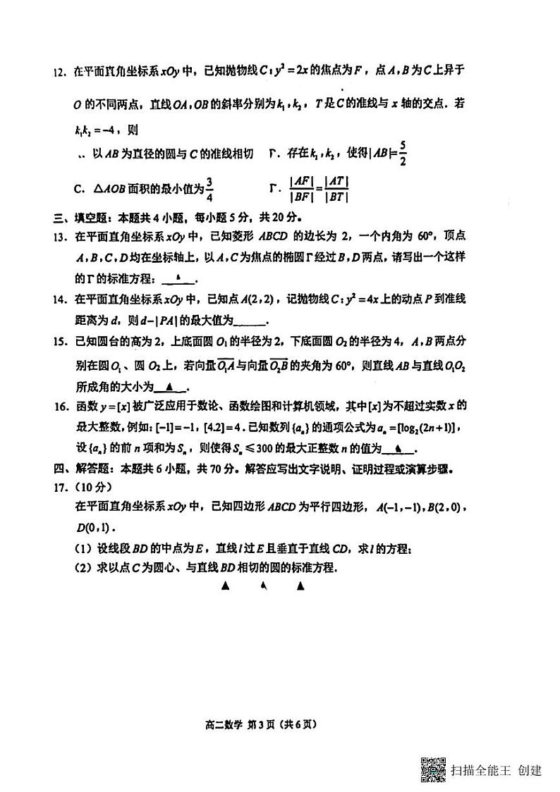 江苏省苏州市2023-2024学年高二上学期期末学业质量阳光指标数学调研卷第3页