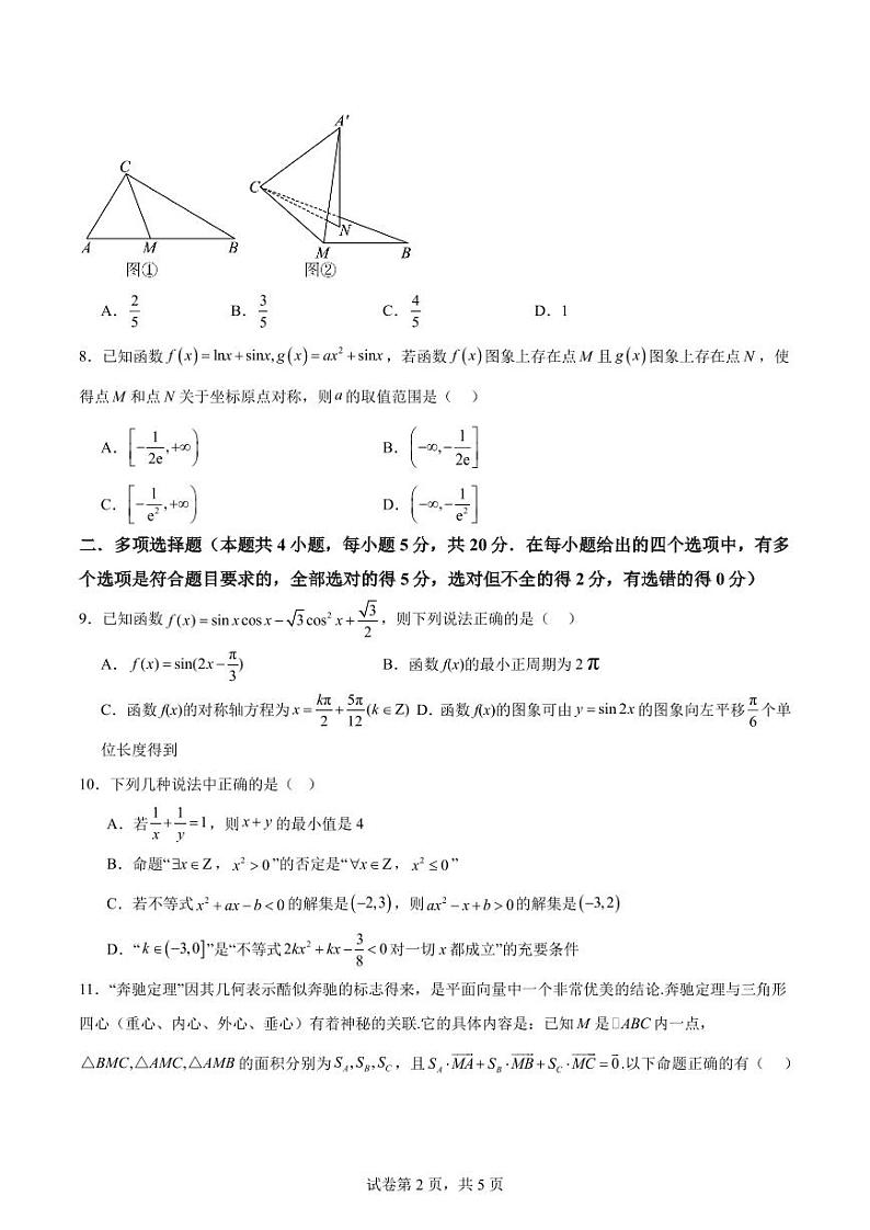 2024届广州执信中学高三第二次调研数学试卷第2页