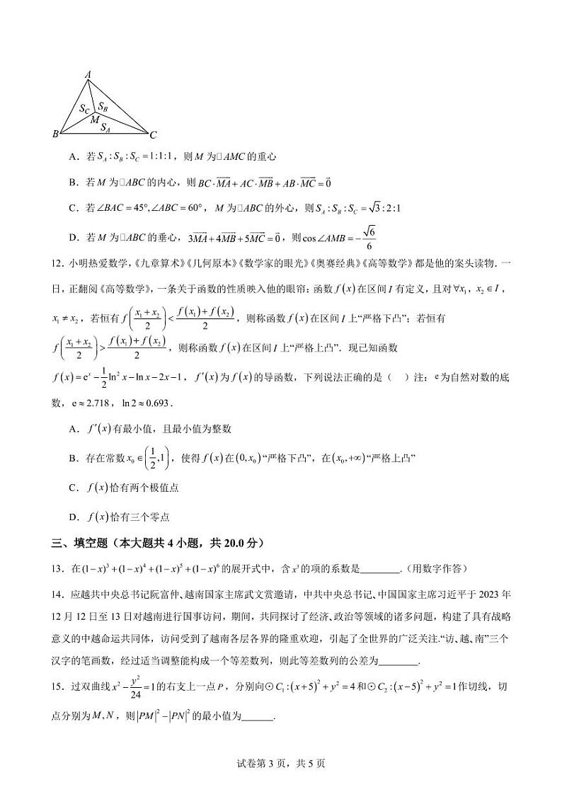 2024届广州执信中学高三第二次调研数学试卷第3页