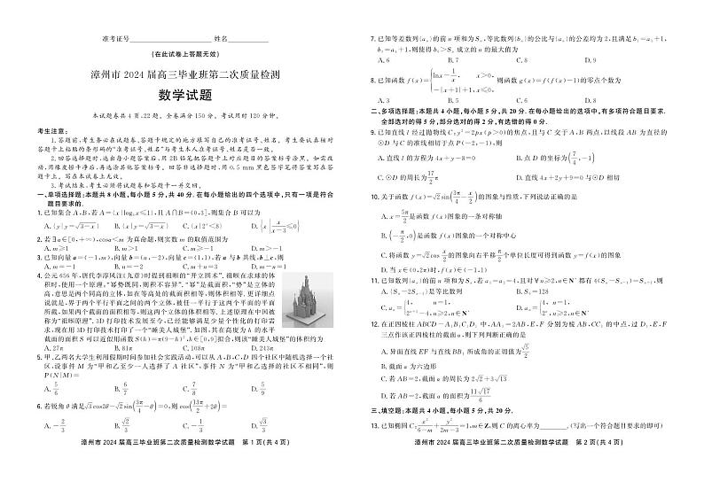 漳州市2024届高三毕业班第二次质量检测数学正文第1页