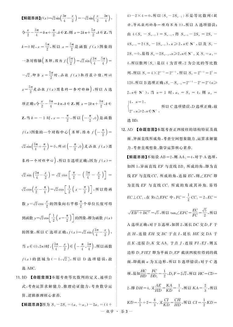 漳州市2024届高三毕业班第二次质量检测数学答案第3页