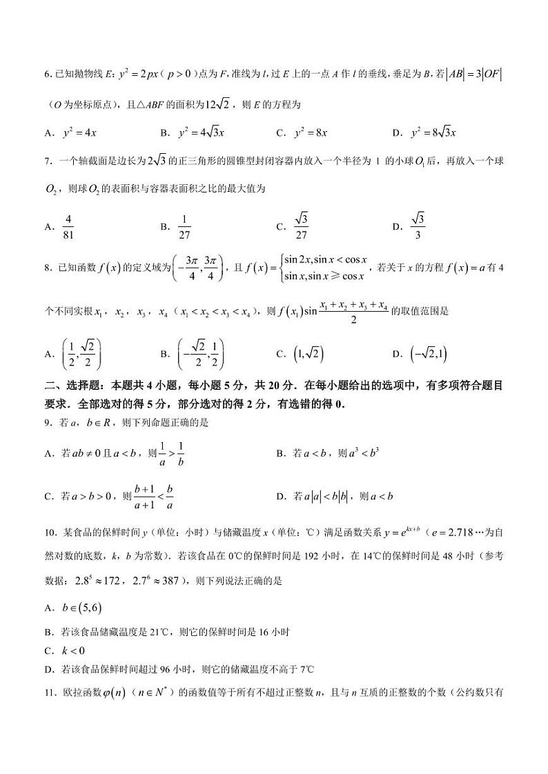 2024届长郡中学高三上学期期末适应性考数学试题第2页