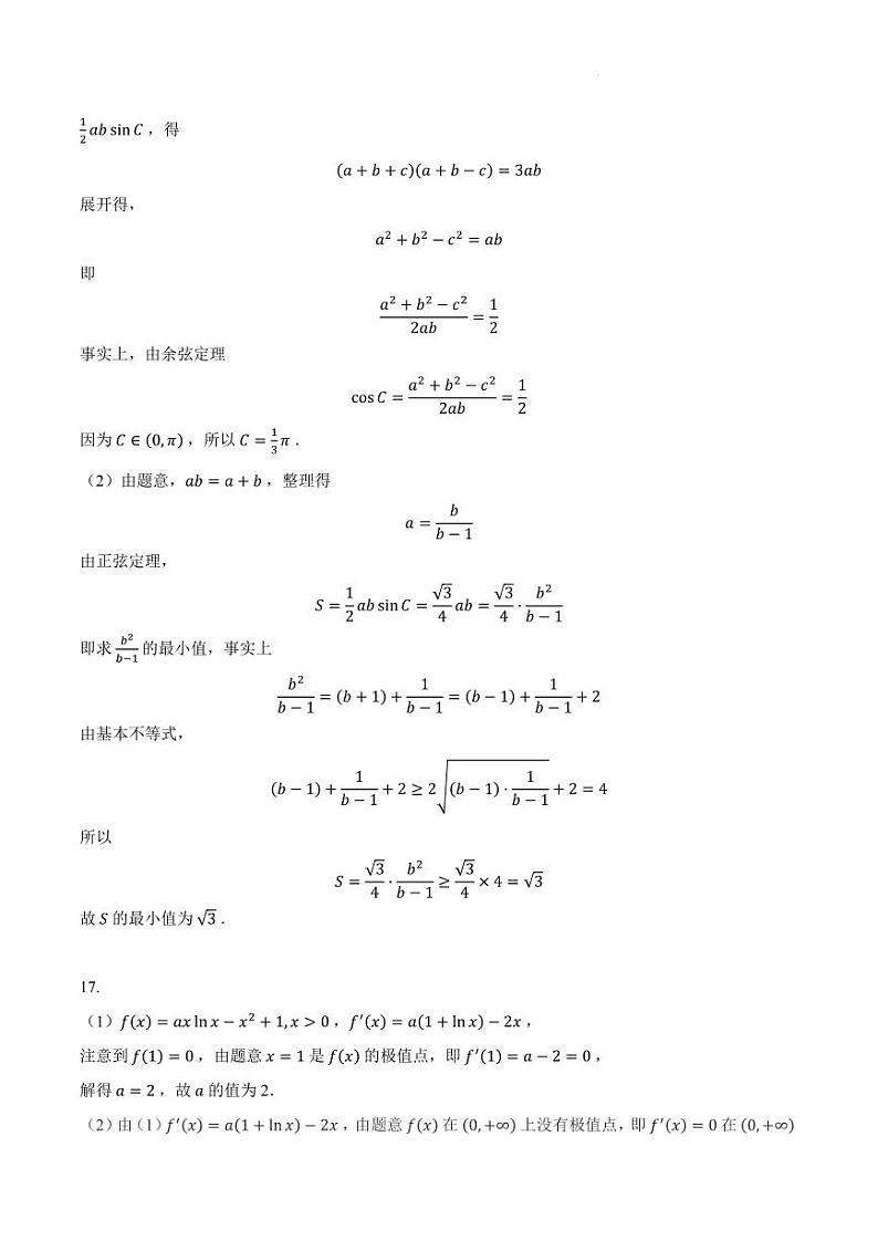 九省联考参考答案第2页