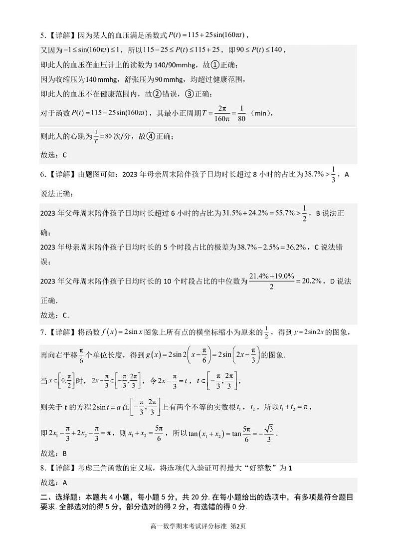 深圳中学高一数学期末试题评分标准第2页