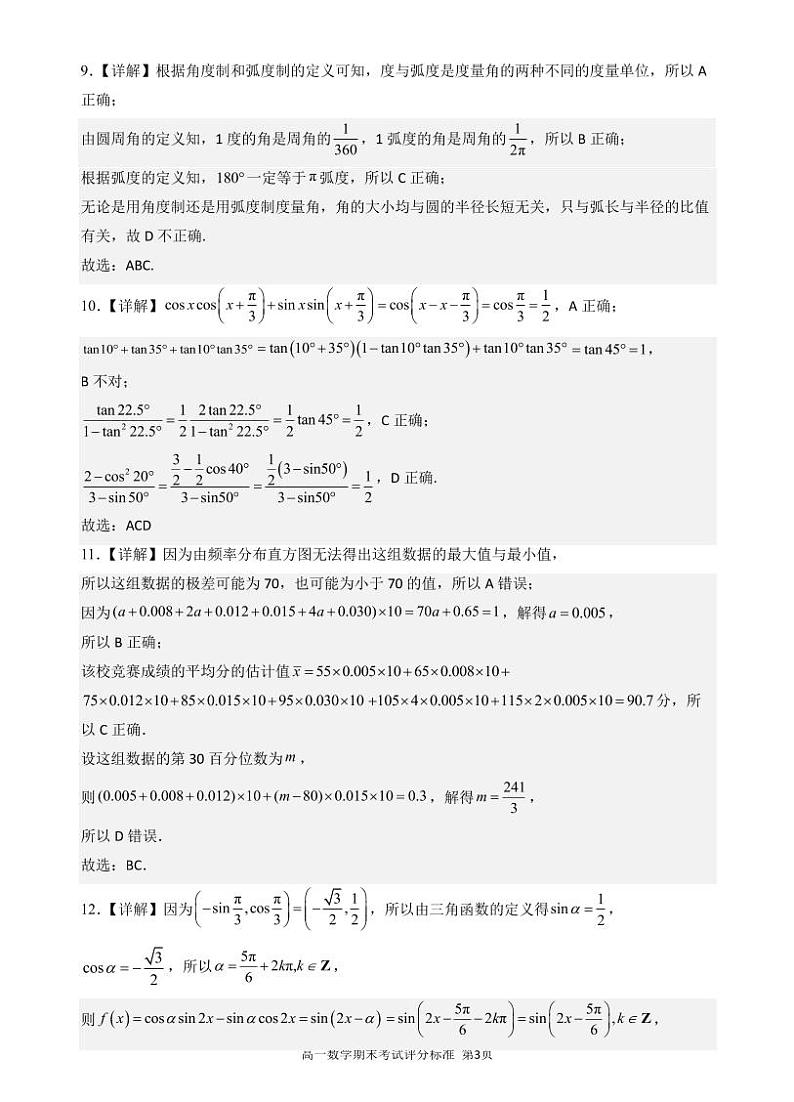 深圳中学高一数学期末试题评分标准第3页