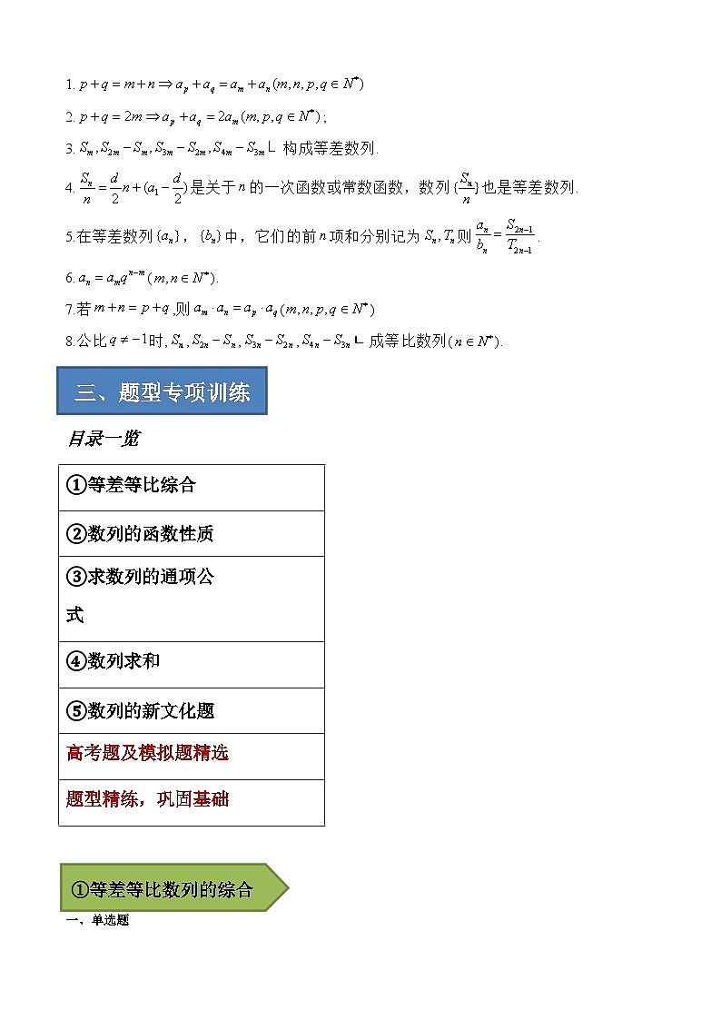 备战2024年高考数学一轮复习艺体生高频考点专用复习讲义word版专题17 数列综合应用【艺体生专供—选择填空抢分专题】备战2024年高考高频考点题型精讲+精练（新高考通用）解析版第2页