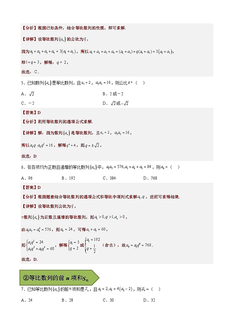 备战2024年高考数学一轮复习艺体生高频考点专用复习讲义word版专题16 等比数列【艺体生专供—选择填空抢分专题】备战2024年高考高频考点题型精讲+精练（新高考通用）解析版第3页