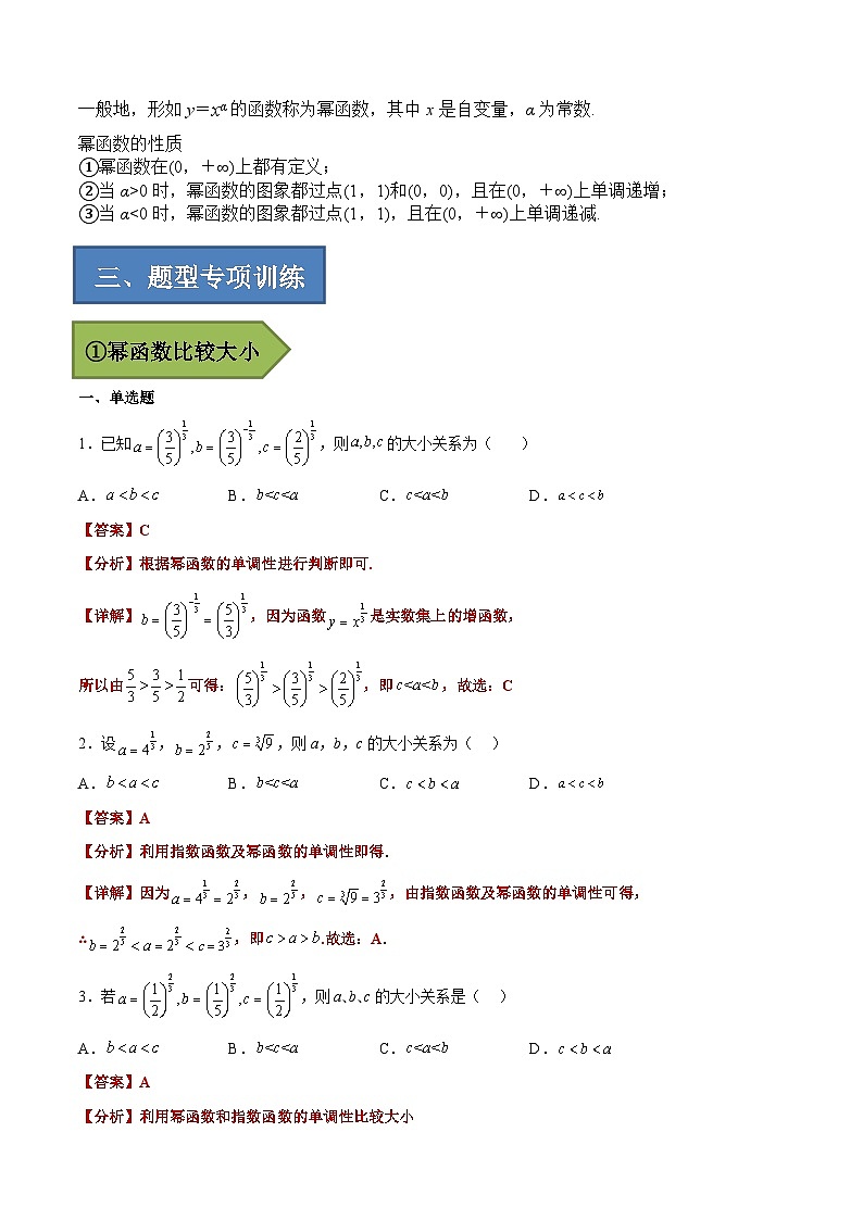 备战2024年高考数学一轮复习艺体生高频考点专用复习讲义word版专题10 指对幂函数的比较大小【艺体生专供—选择填空抢分专题】备战2024年高考高频考点题型精讲+精练（新高考通用）解析版第2页
