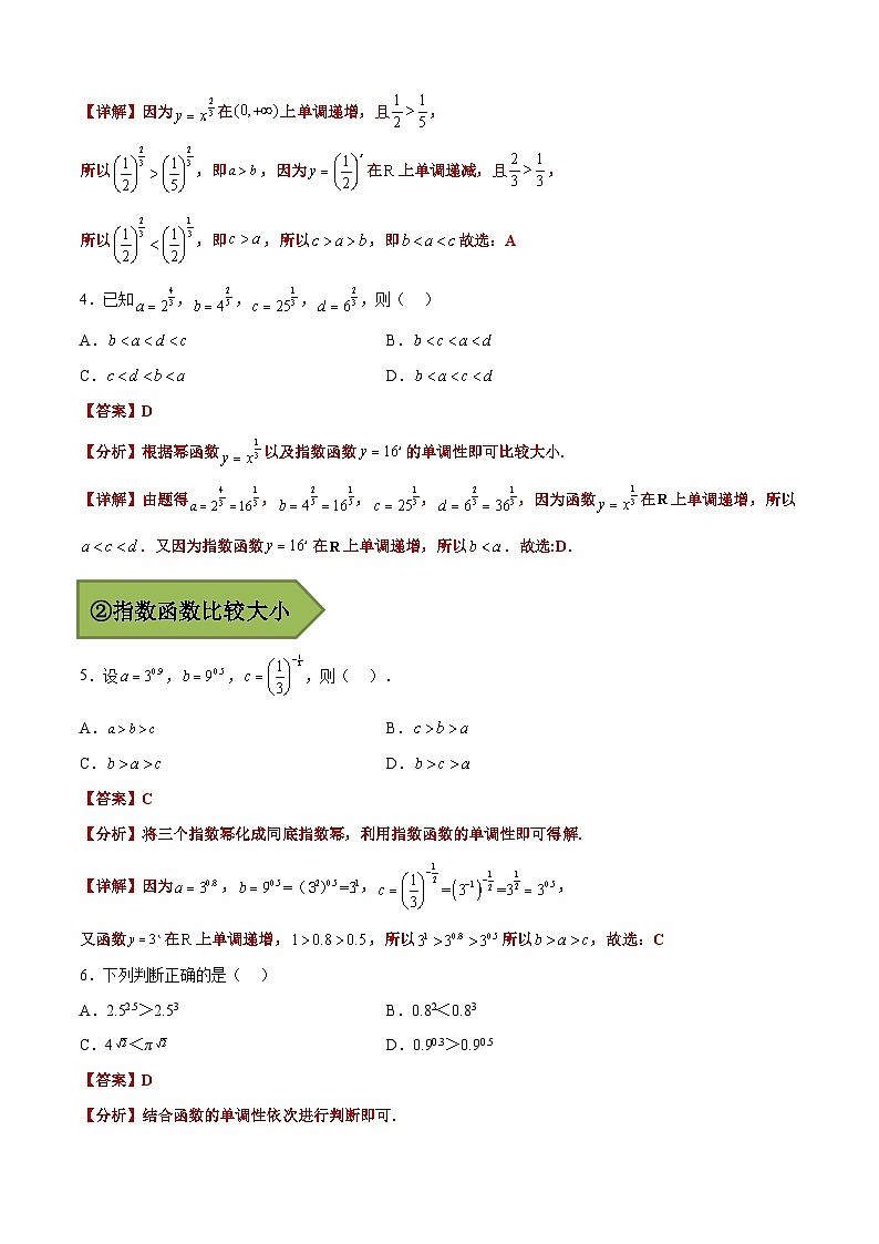 备战2024年高考数学一轮复习艺体生高频考点专用复习讲义word版专题10 指对幂函数的比较大小【艺体生专供—选择填空抢分专题】备战2024年高考高频考点题型精讲+精练（新高考通用）解析版第3页