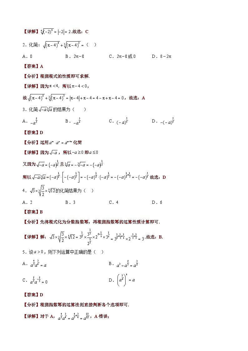 备战2024年高考数学一轮复习艺体生高频考点专用复习讲义word版专题09 指数对数的运算【艺体生专供—选择填空抢分专题】备战2024年高考高频考点题型精讲+精练（新高考通用）解析版03