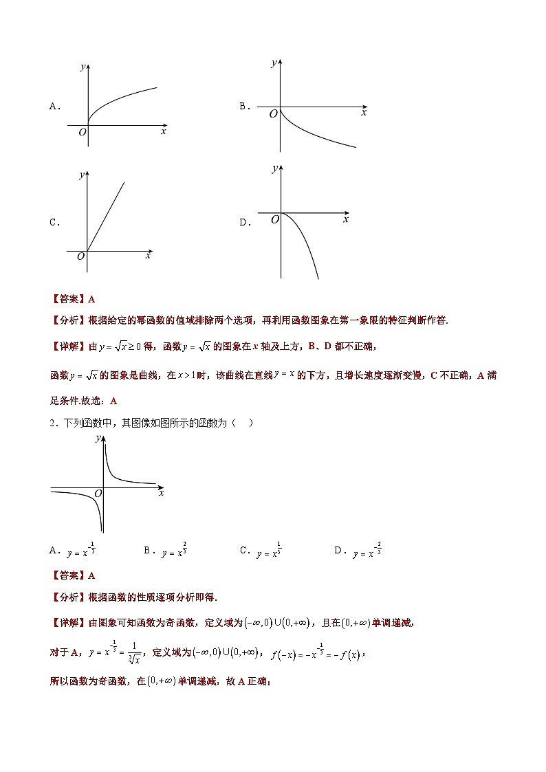 备战2024年高考数学一轮复习艺体生高频考点专用复习讲义word版专题08 函数图像的判断【艺体生专供—选择填空抢分专题】备战2024年高考高频考点题型精讲+精练（新高考通用）解析版02
