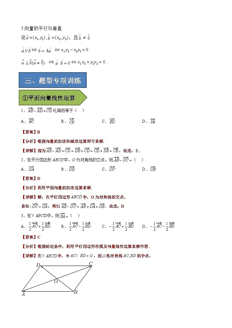 备战2024年高考数学一轮复习艺体生高频考点专用复习讲义word版专题03 平面向量【艺体生专供—选择填空抢分专题】备战2024年高考高频考点题型精讲+精练（新高考通用）解析版第3页