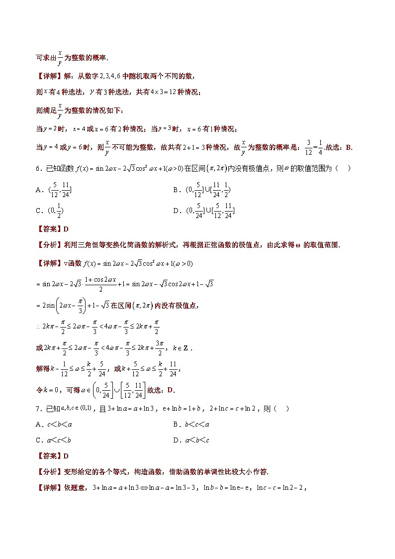 备战2024年高考数学一轮复习艺体生高频考点专用复习讲义word版新高考卷05-备战2024年高考高频考点题型精讲+精练（新高考通用）解析版第3页