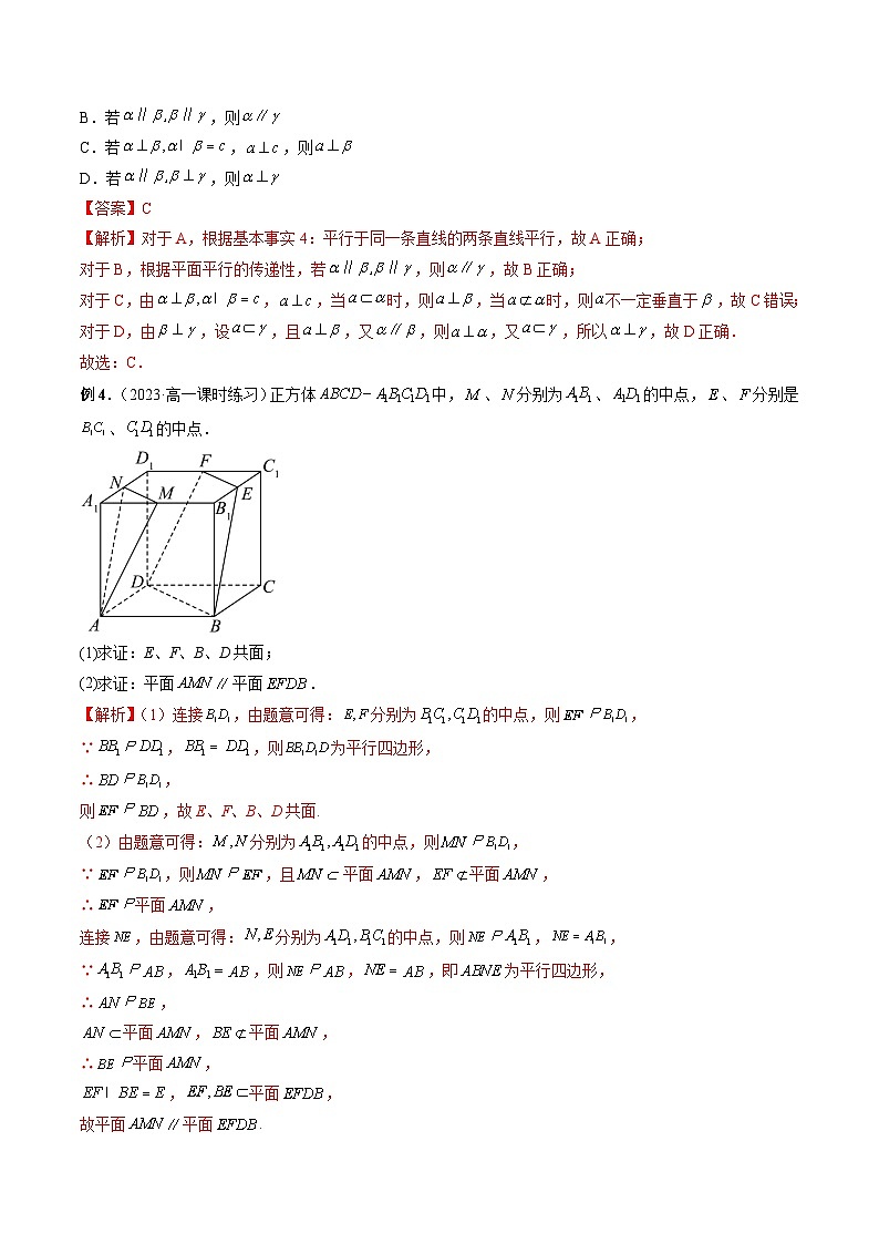 备战2024高考数学艺体生一轮复习40天突破90分讲义word版专题25 立体几何平行与垂直判断与证明问题（解析版）第3页