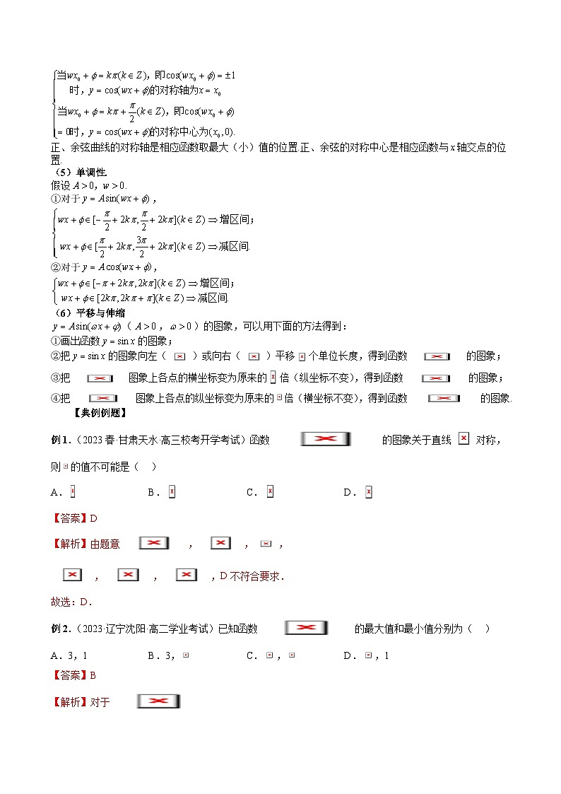 备战2024高考数学艺体生一轮复习40天突破90分讲义word版专题20 三角函数的图象与性质（解析版）03