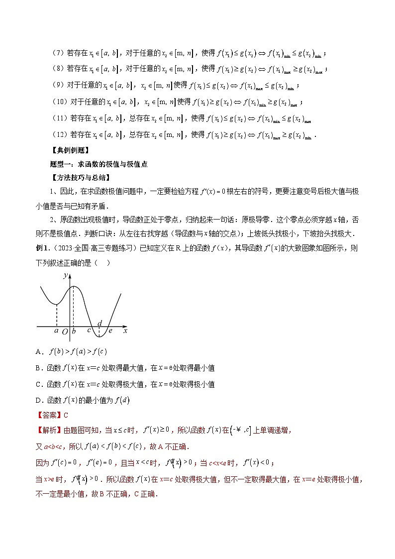 备战2024高考数学艺体生一轮复习40天突破90分讲义word版专题16 极值与最值（解析版）第3页