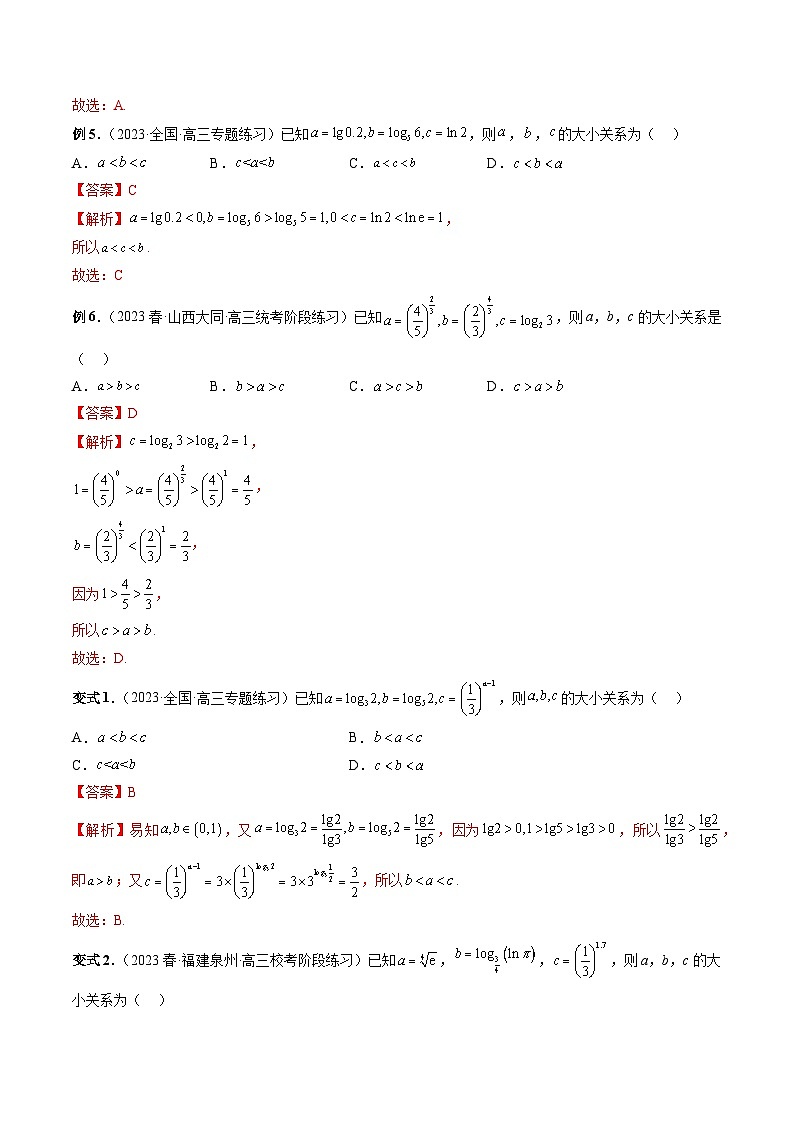 备战2024高考数学艺体生一轮复习40天突破90分讲义word版专题11 玩转指对幂比较大小（解析版）第3页