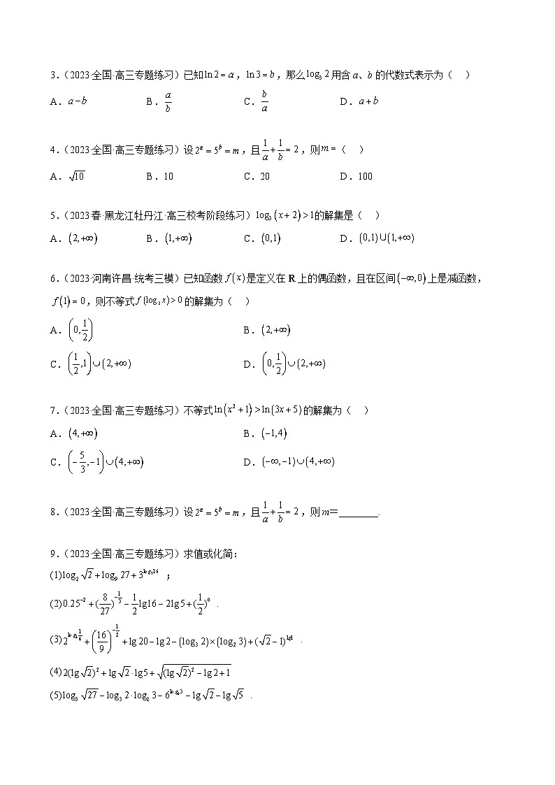 备战2024高考数学艺体生一轮复习40天突破90分讲义word版专题10 对数与对数函数（原卷版）03