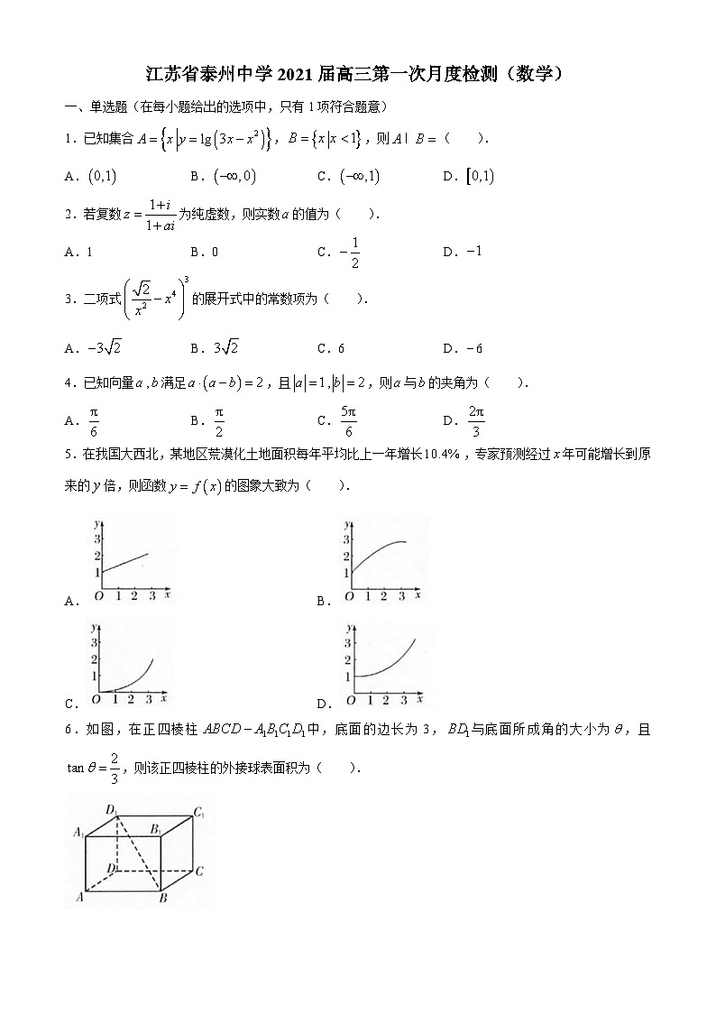 江苏省泰州中学2021届高三上学期第一次月度检测数学试题第1页