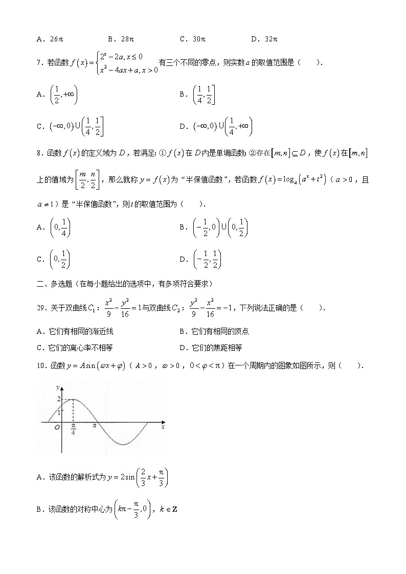 江苏省泰州中学2021届高三上学期第一次月度检测数学试题第2页