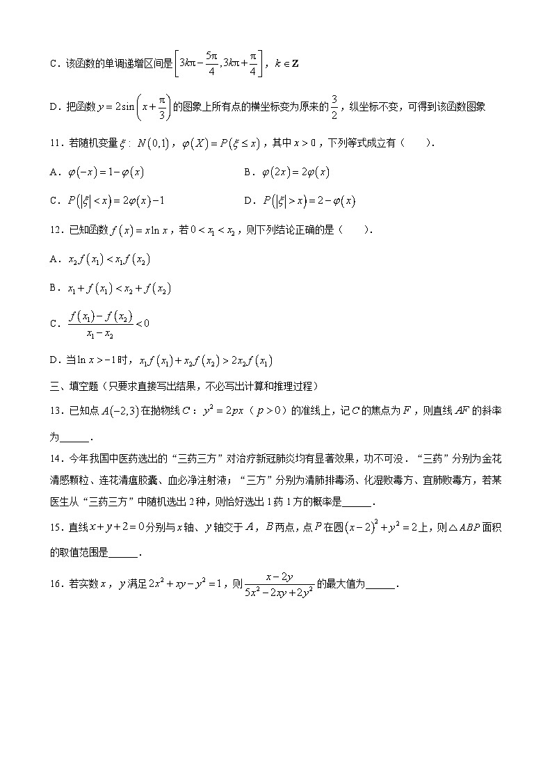江苏省泰州中学2021届高三上学期第一次月度检测数学试题第3页
