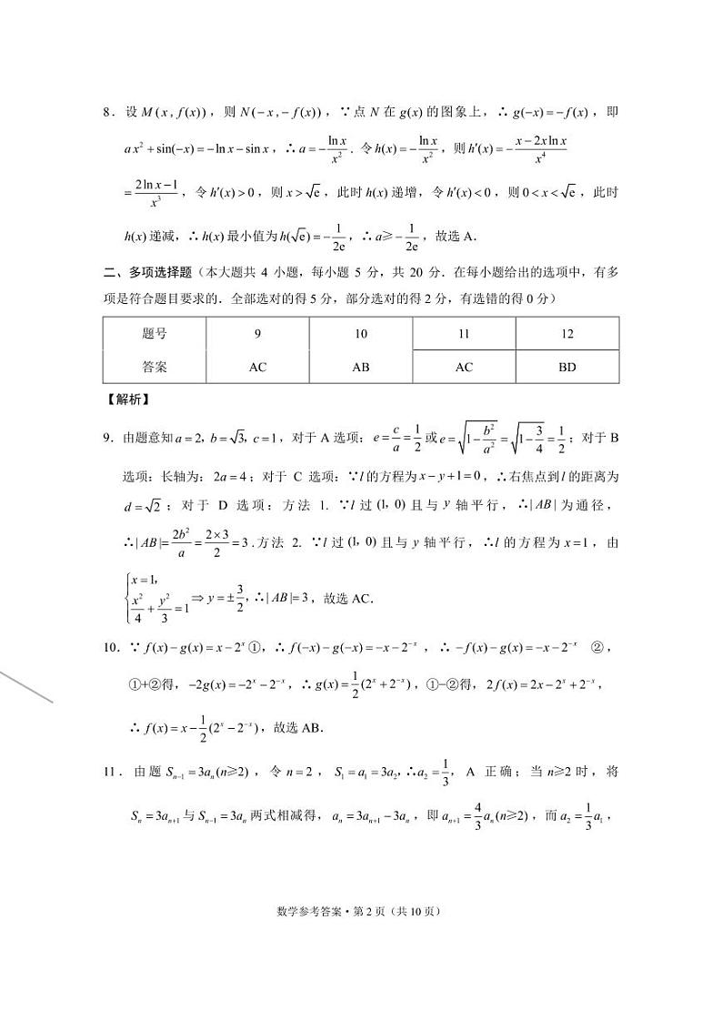 昭通市2024届数学答案第2页