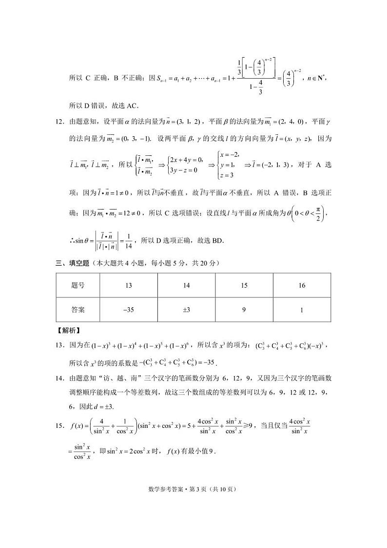 昭通市2024届数学答案第3页