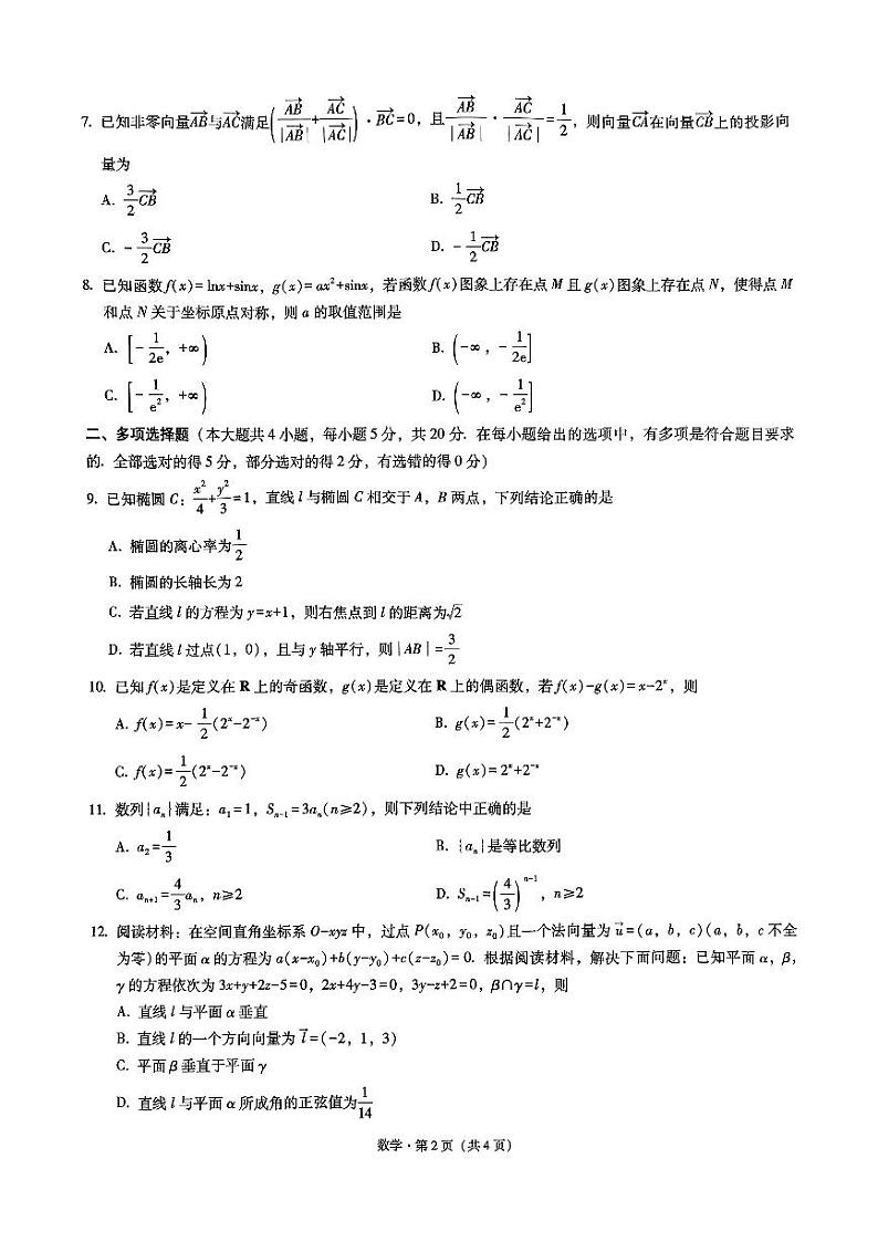昭通市2024届数学试卷第2页