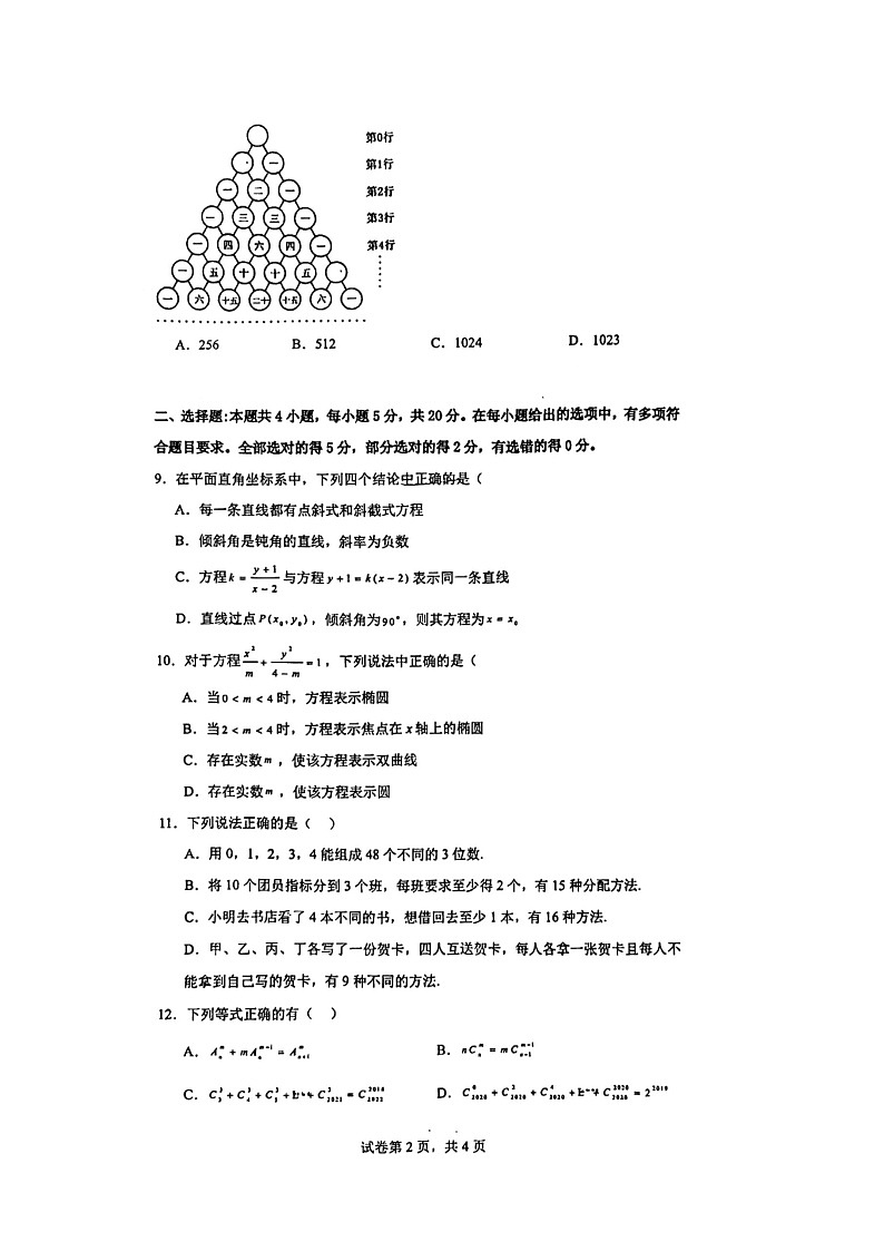 内蒙古呼和浩特市土默特中学2023-2024学年高二上学期期末考试数学试卷02