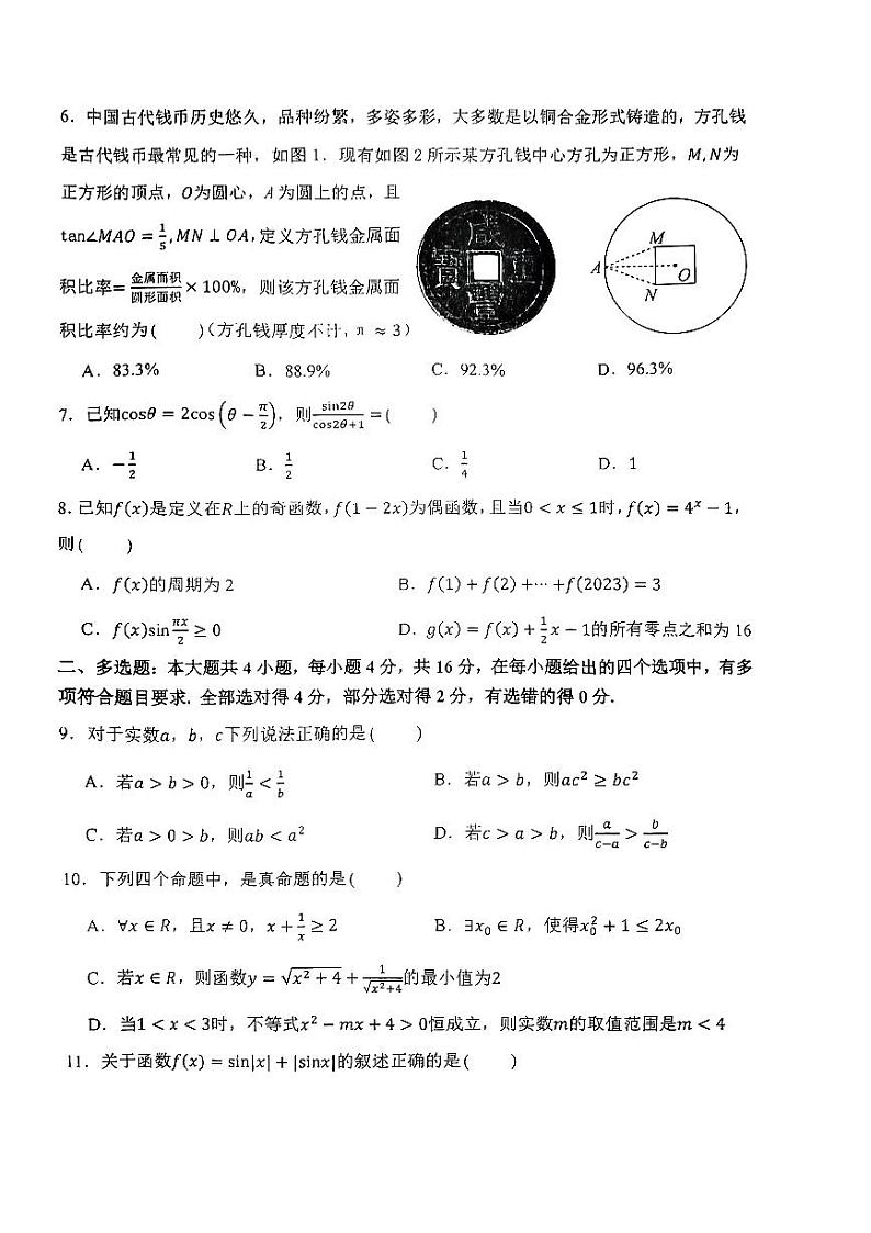 陕西省西安市西安交通大学附属中学2023-2024学年高一上学期1月期末考试数学试题第2页