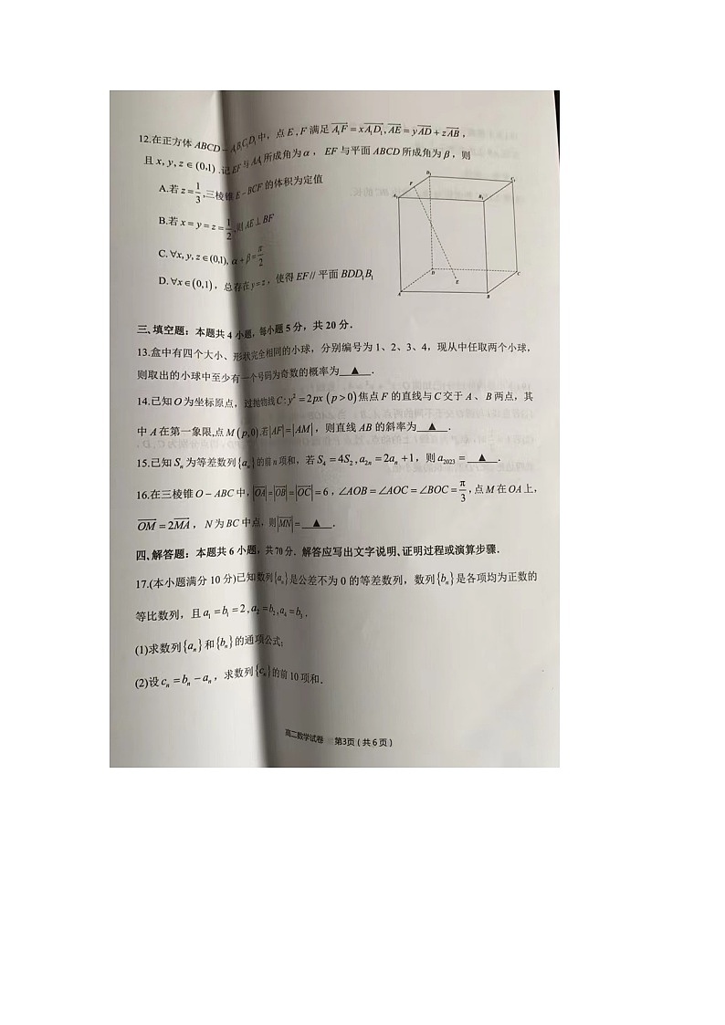 浙江省湖州市2023-2024学年高二上学期期末调研测试数学试题03