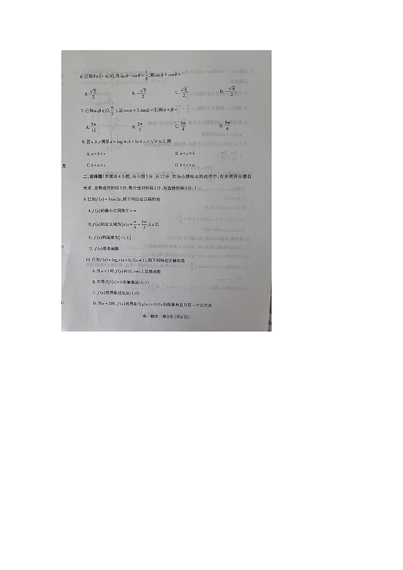 山西省太原市2023-2024学年高一上学期1月期末数学试题02