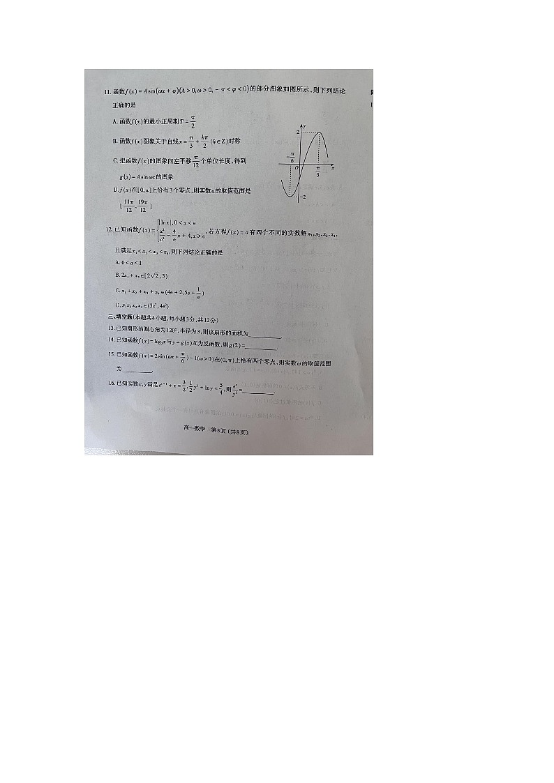 山西省太原市2023-2024学年高一上学期1月期末数学试题03