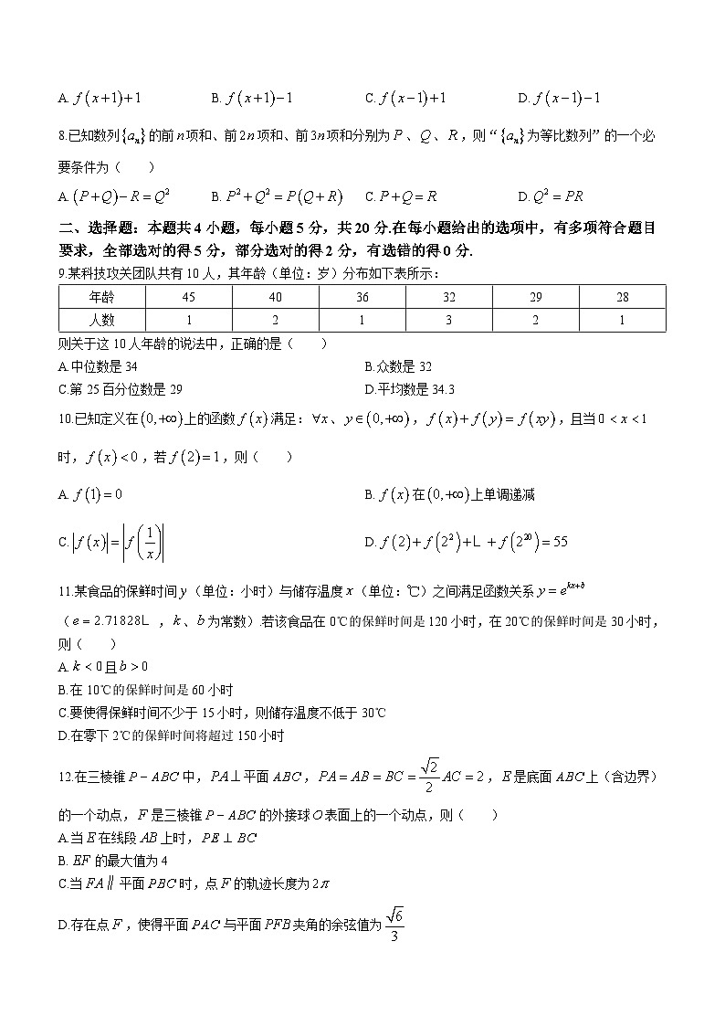 广东省汕头市2024届高三上学期期末考试数学第2页
