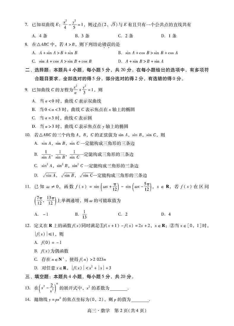 广东省肇庆市2024届高三上学期第二次教学质量检测数学02