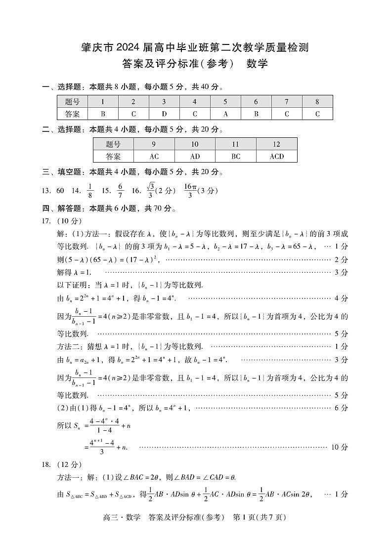 广东省肇庆市2024届高三上学期第二次教学质量检测数学01