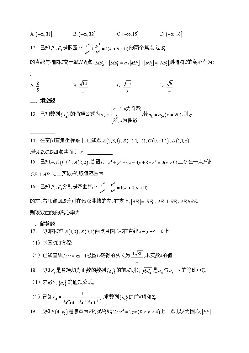 河南省安阳市重点高中2022-2023学年高二下学期阶段性测试（开学考）数学试卷(含答案)第3页